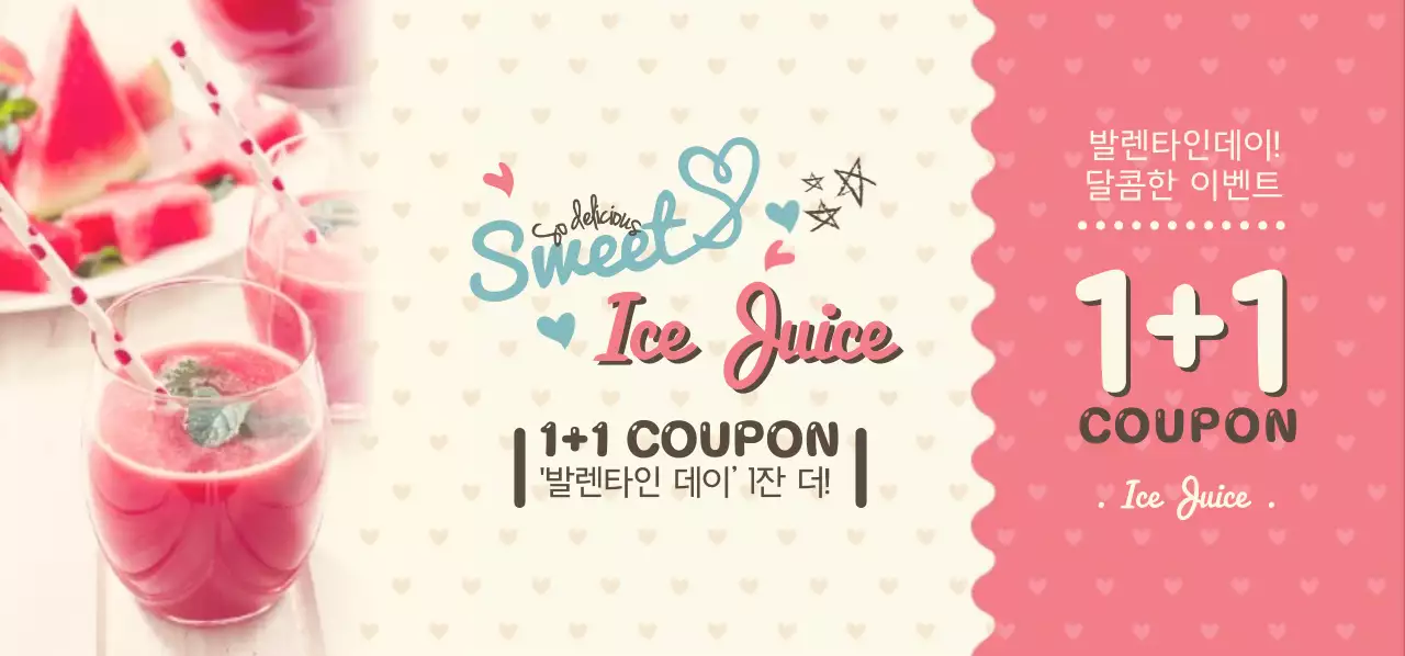 발렌타인데이! 달콤한 이벤트 티켓