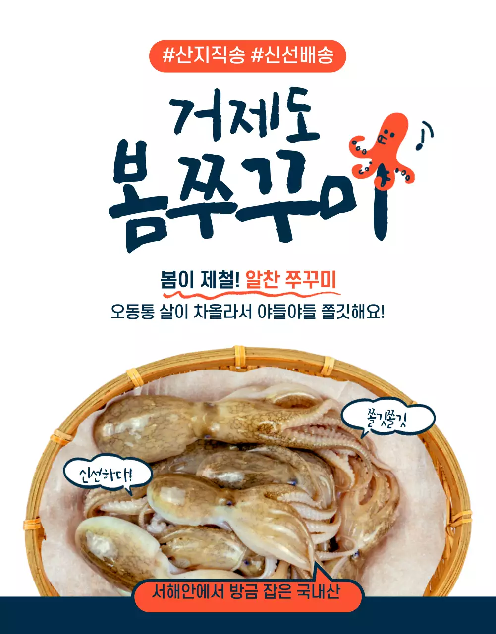 주꾸미상세페이지