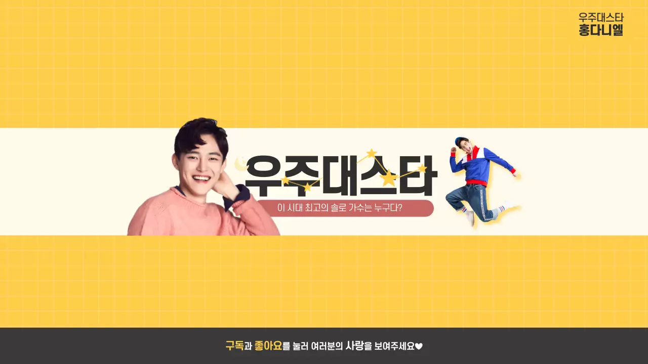 아이돌 채널아트