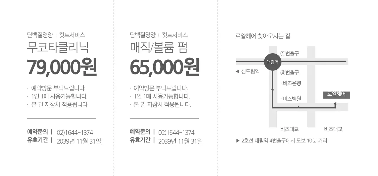 로얄헤어 오픈기념 이벤트 티켓