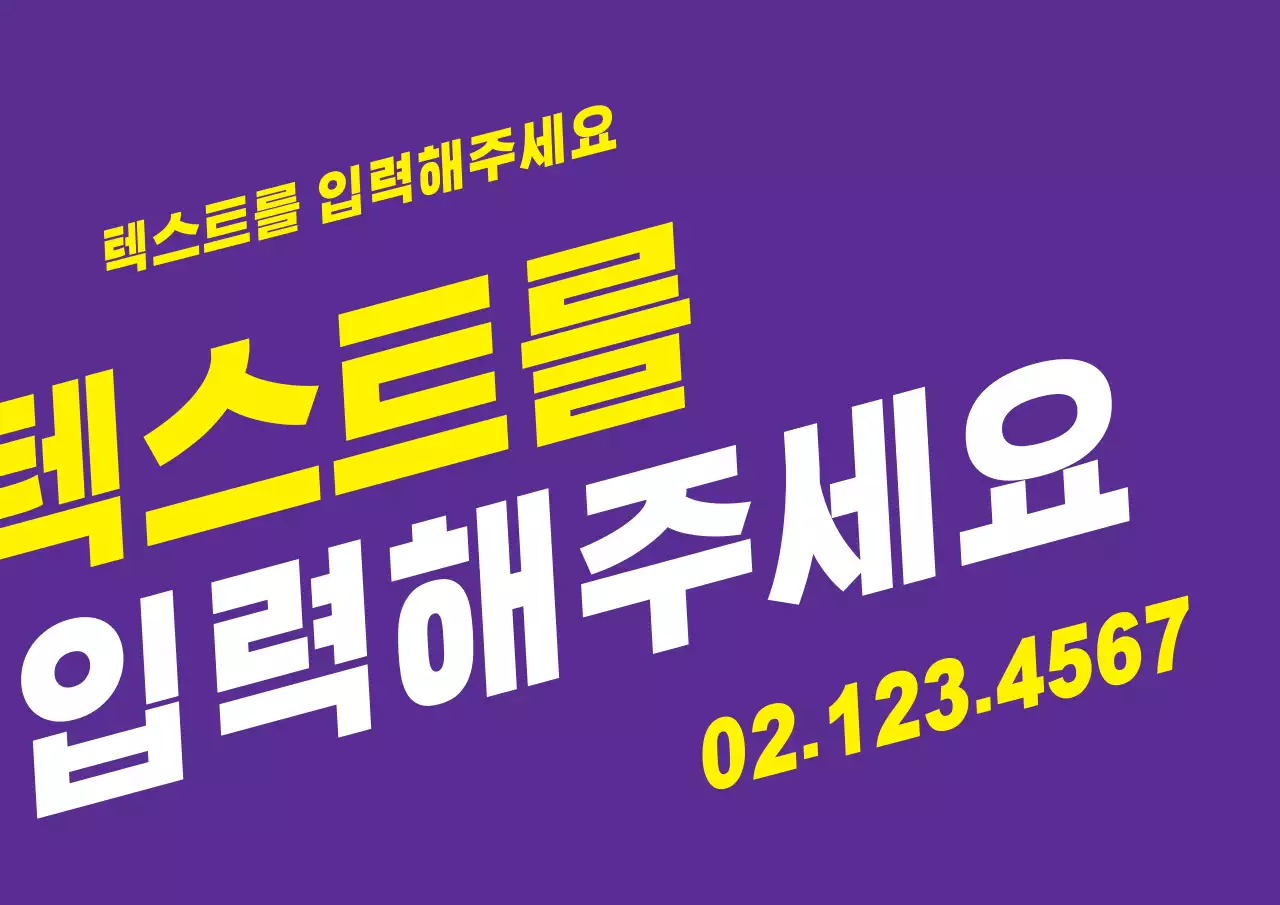 텍스트입력_가로포스터