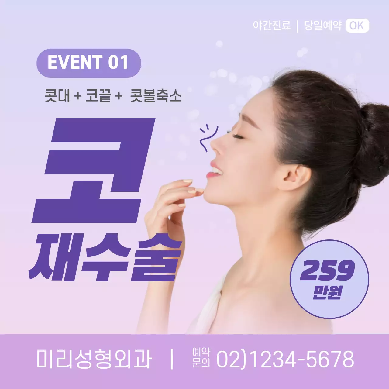 성형외과 프로모션