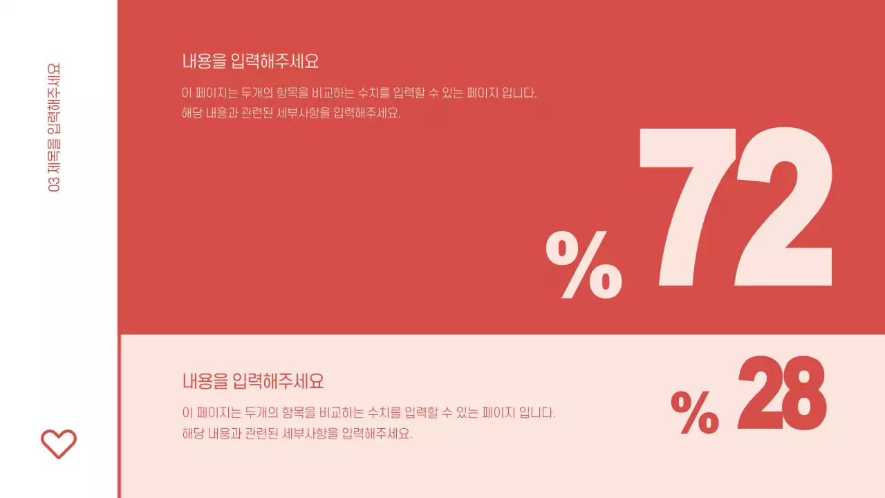 하트 프레젠테이션