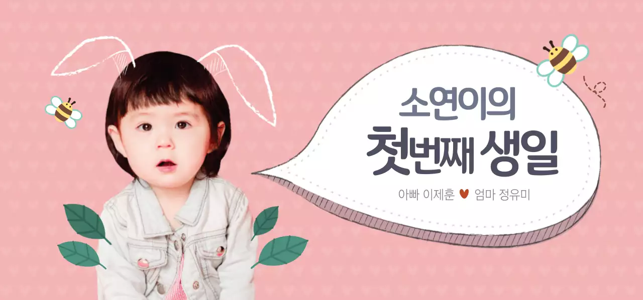 첫번째 생일 티켓