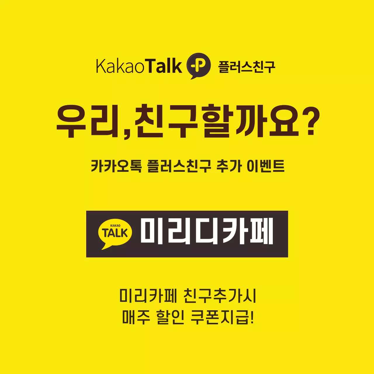 44127_카카오톡 플러스친구