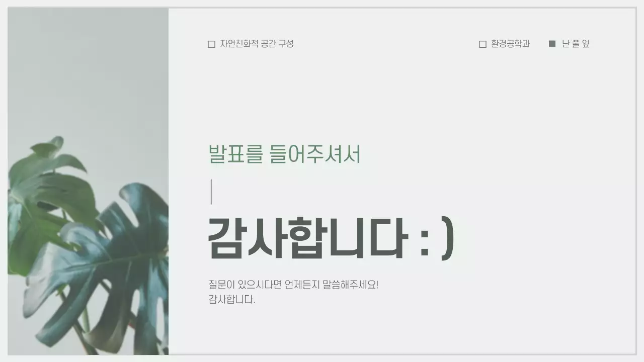 차분한 자연느낌 프레젠테이션