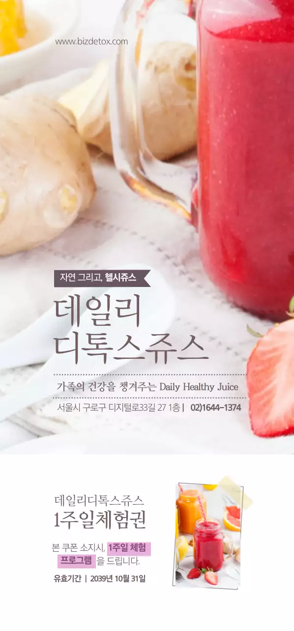 데일리 디톡스쥬스 티켓