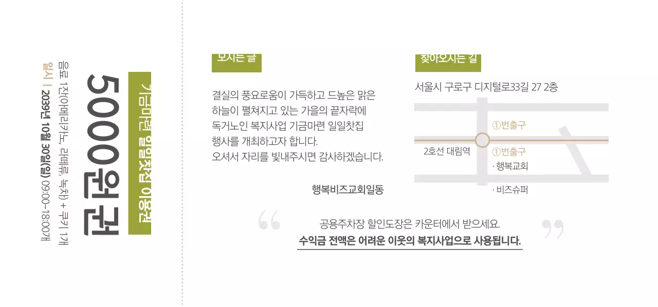 행복교회 일일찻집