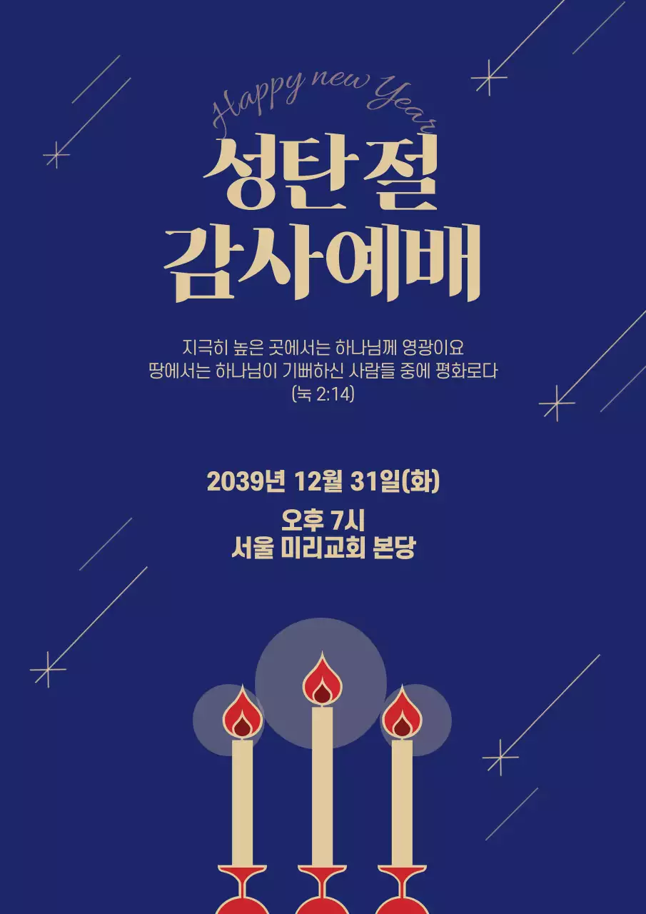 파랑색과 골드의 세련된 크리스마스 이벤트 홍보 웹포스터