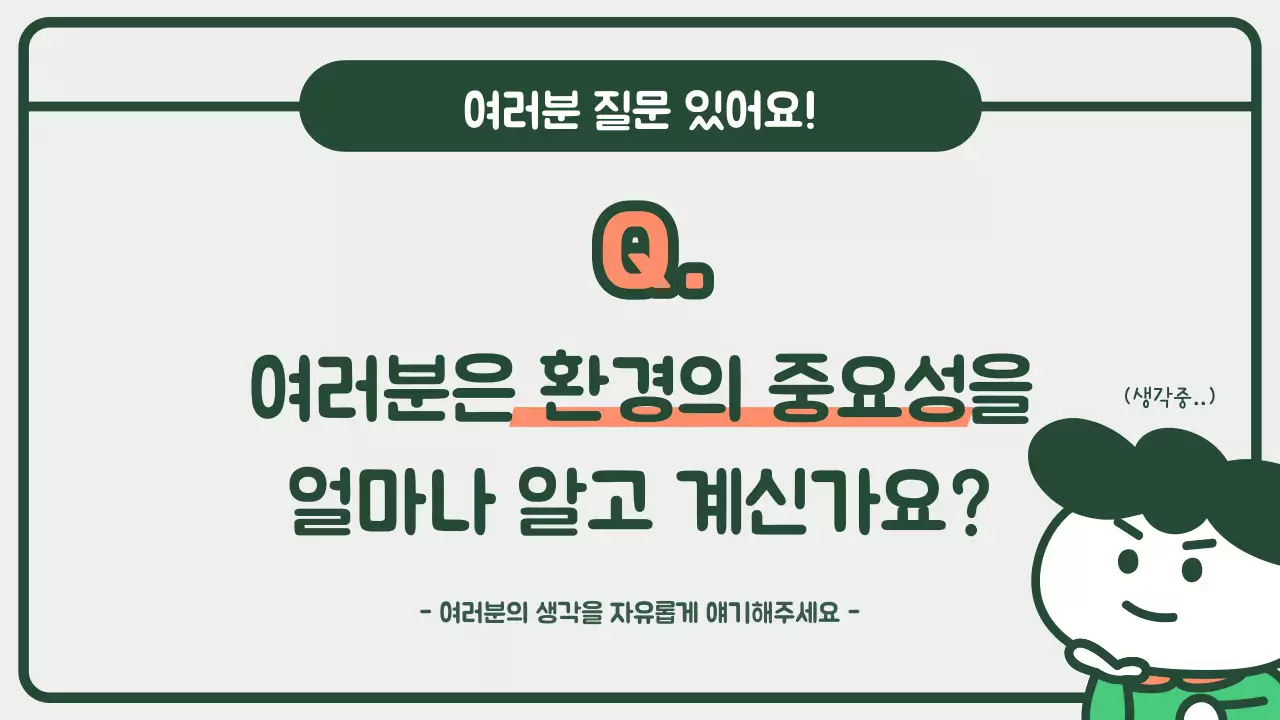 지구 지킴이 프레젠테이션