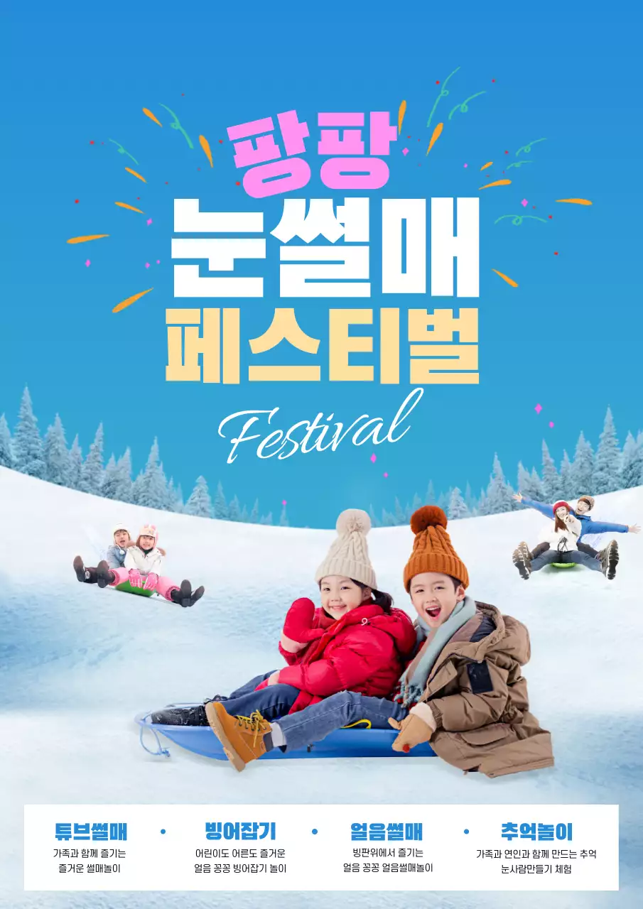 눈썰매 페스티벌