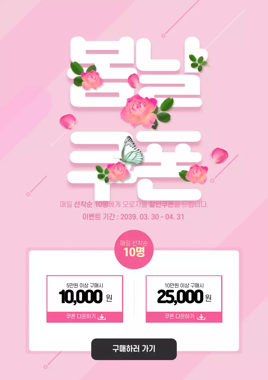 봄날쿠폰