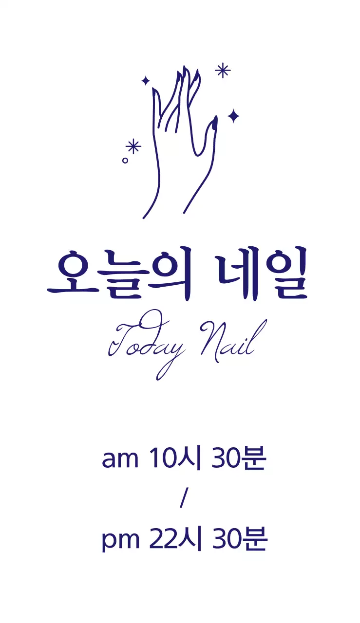 오늘의 네일