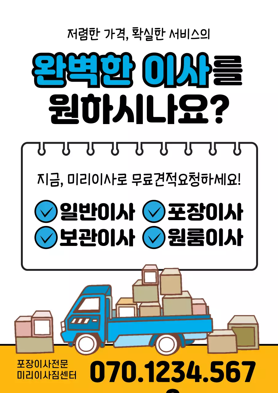 44076_이삿짐센터