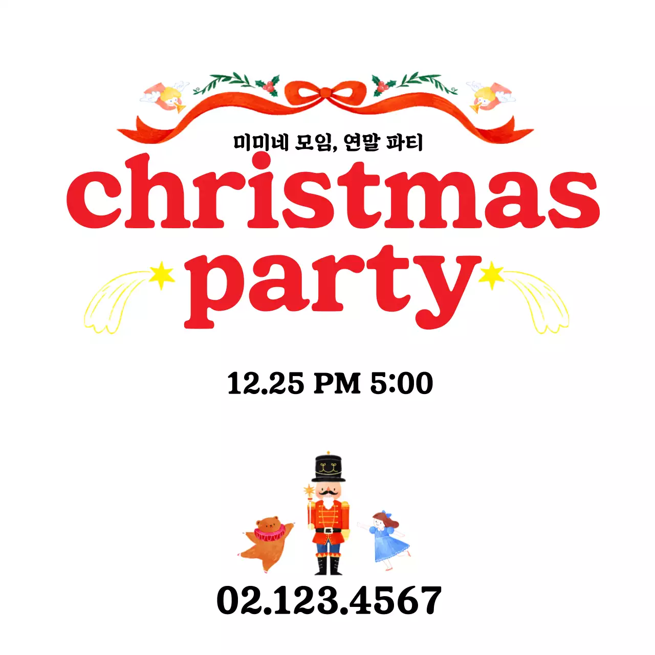 41832_크리스마스파티