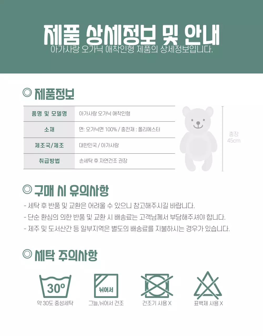 오가닉 애착인형