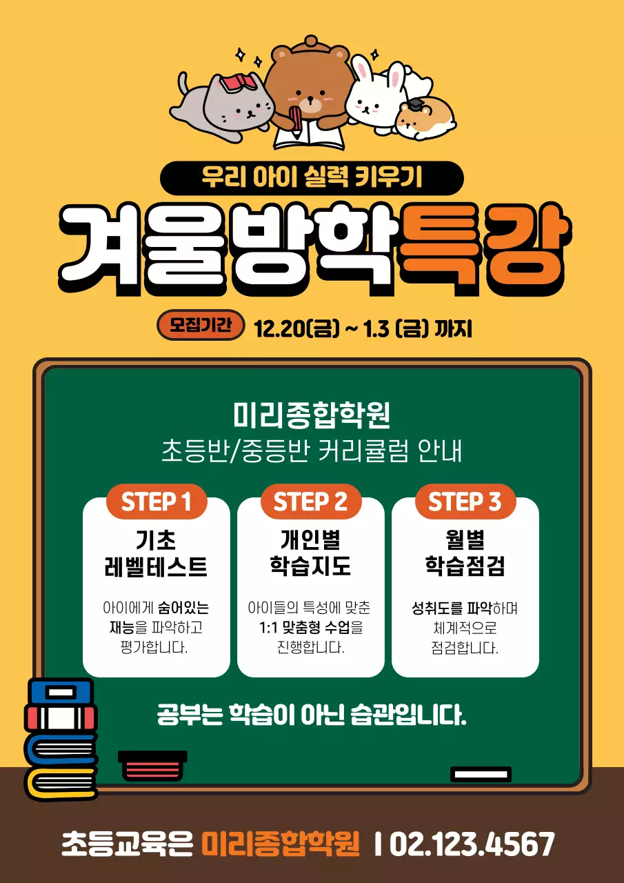 41996_겨울방학특강