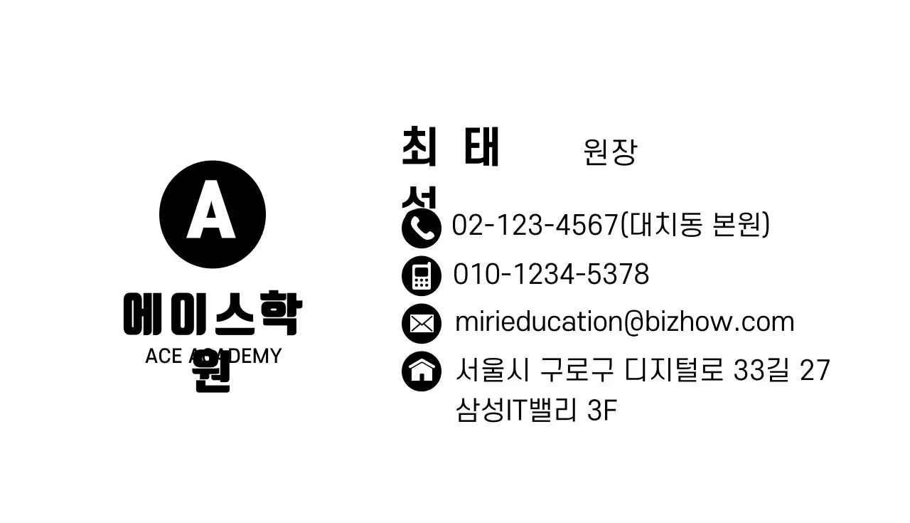 41770_에이스학원