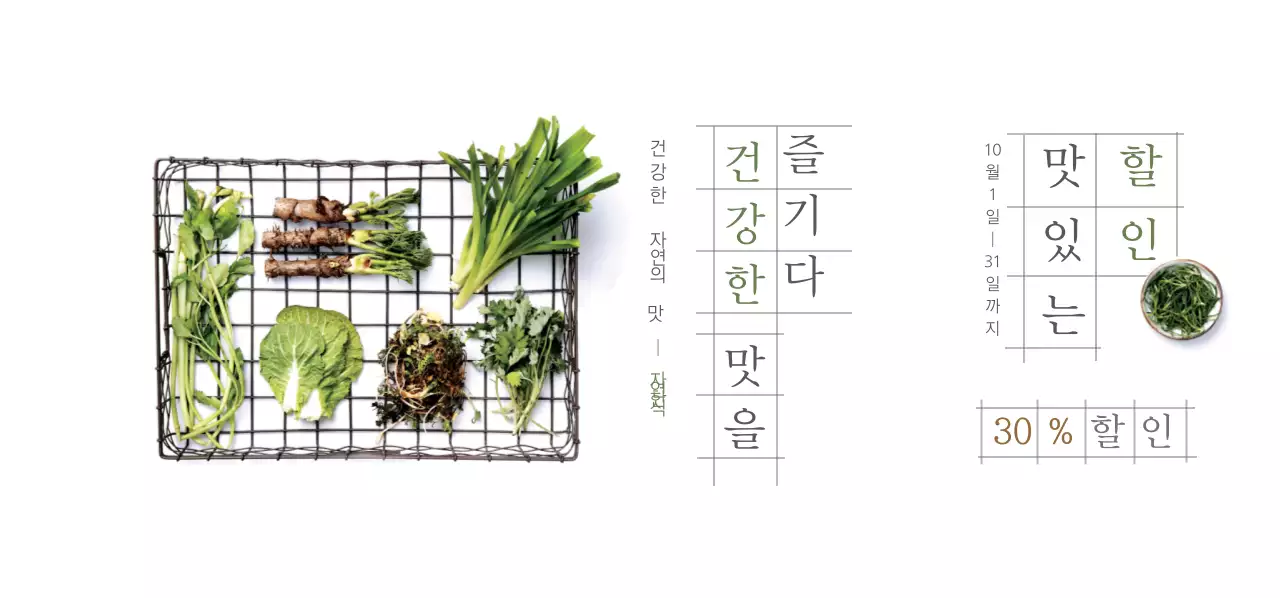 건강한 맛을 즐기다