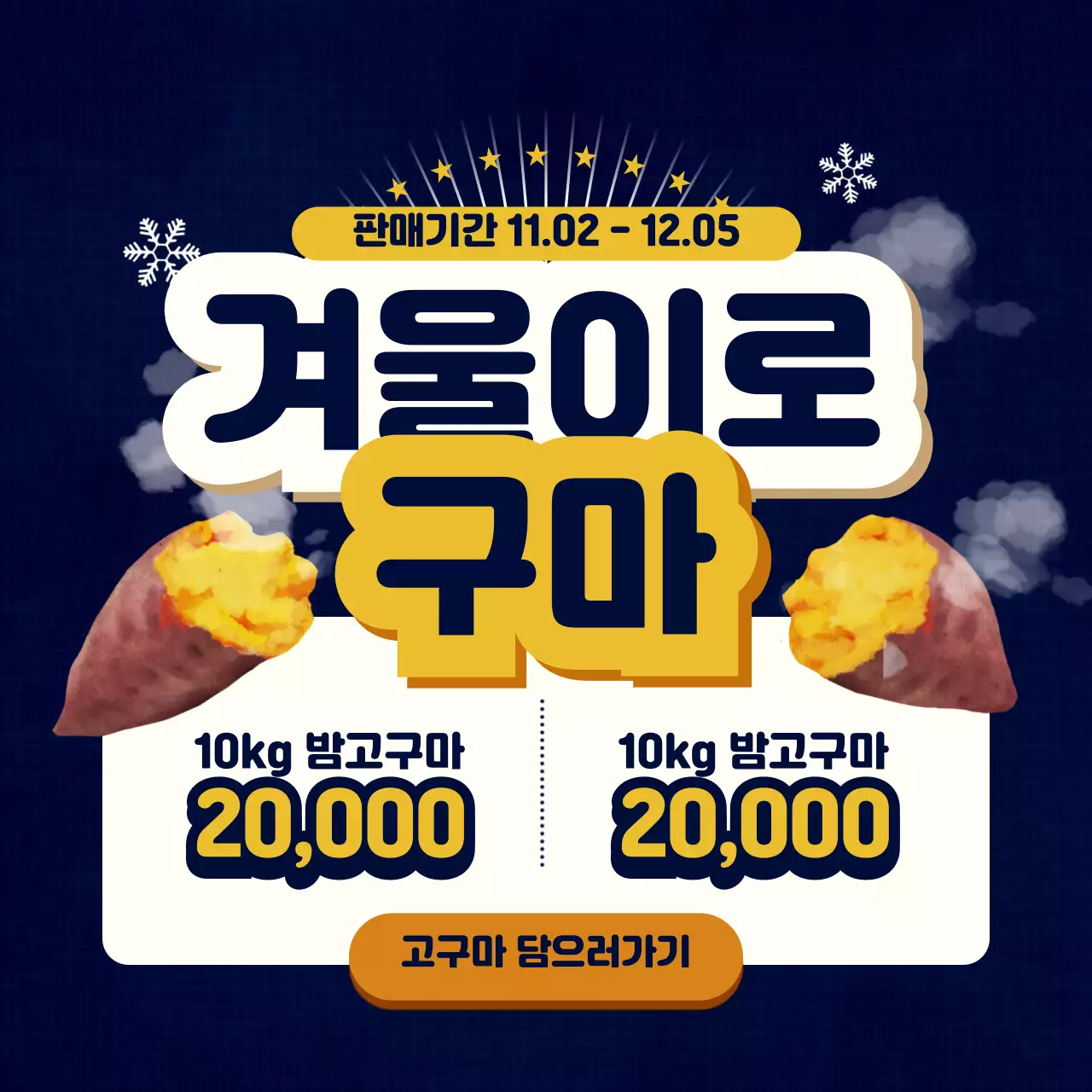 겨울간식 고구마