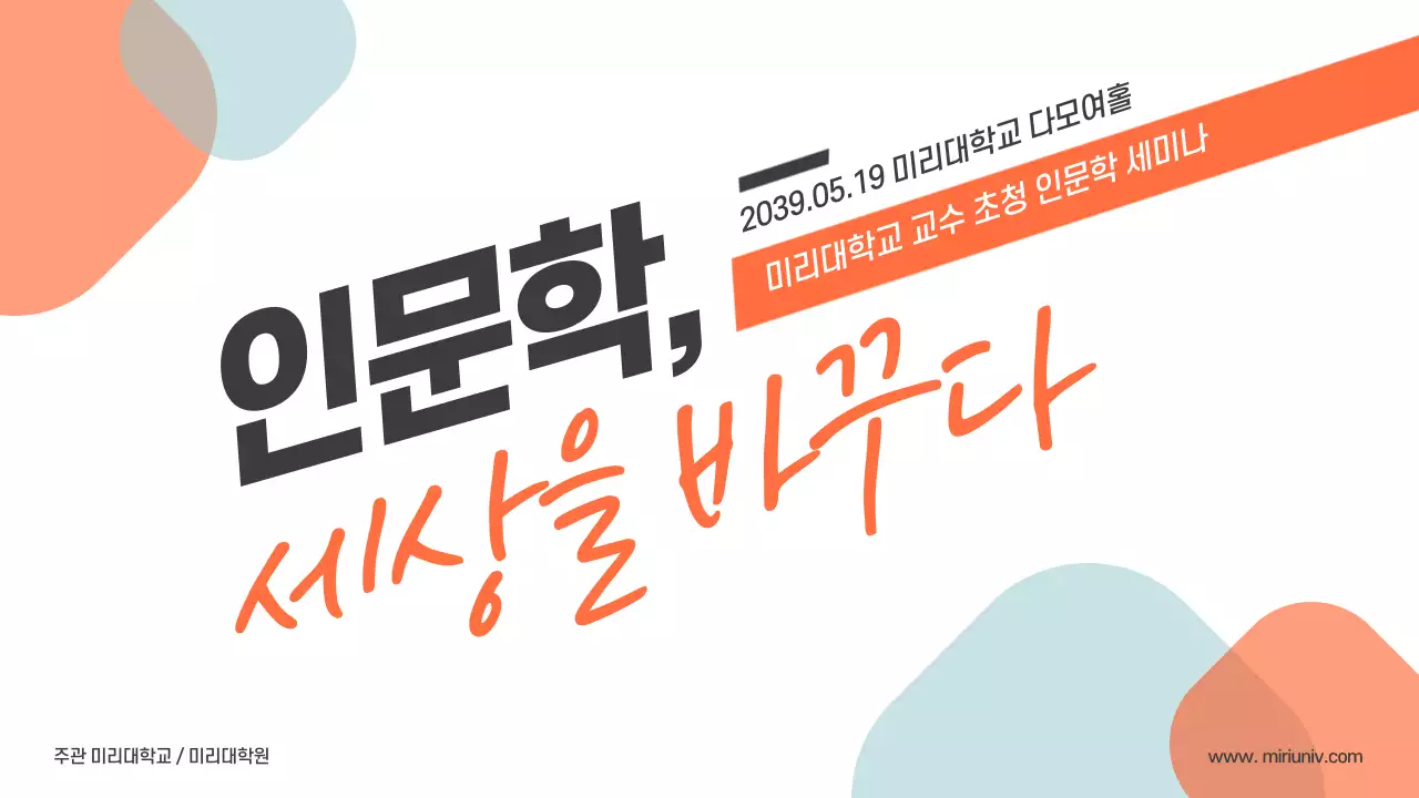 세미나용 프레젠테이션