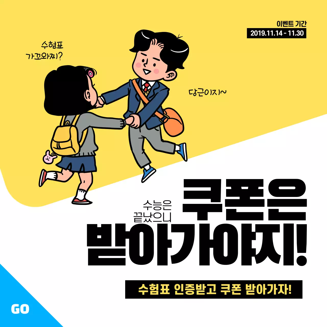 수능 할인 이벤트