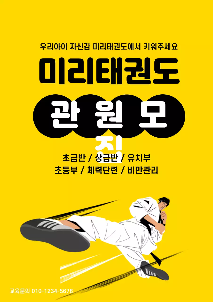 노란색의 심플한 피아노 교습소 학생 모집 홍보 전단지