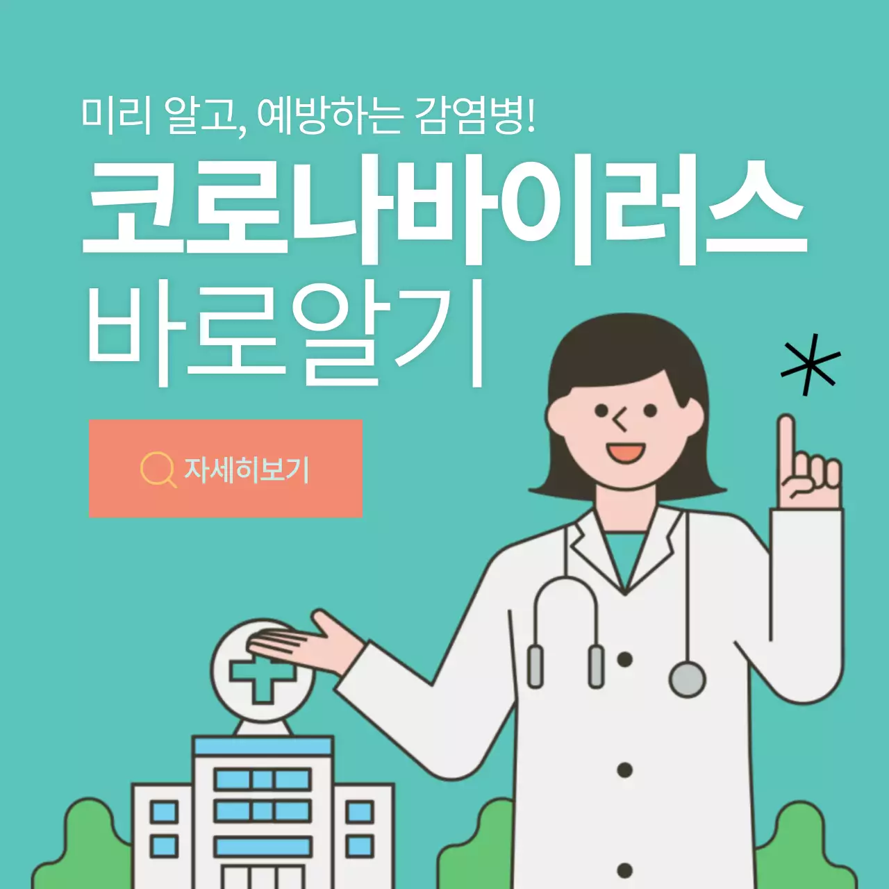 코로나바이러스1