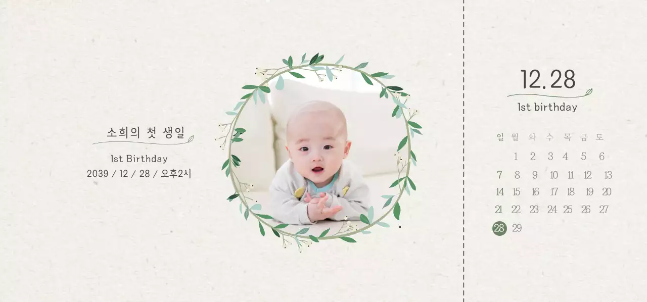 소희의 첫 생일 티켓