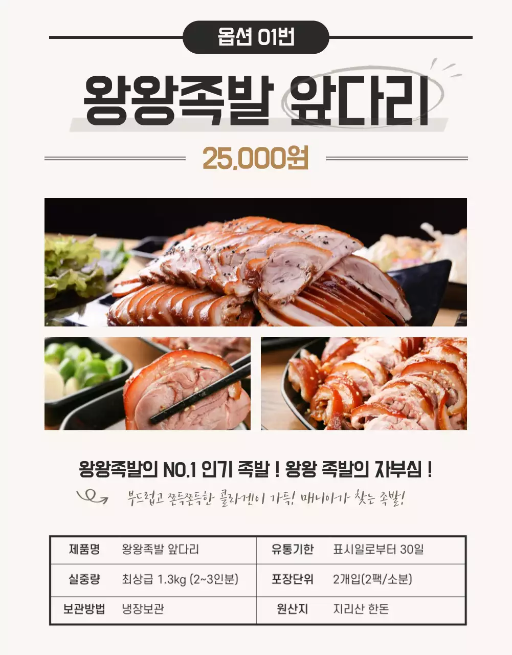 (식품) 왕왕족발집