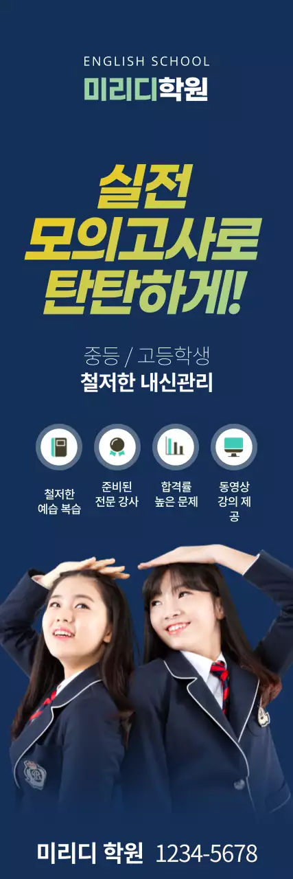 내신관리학원