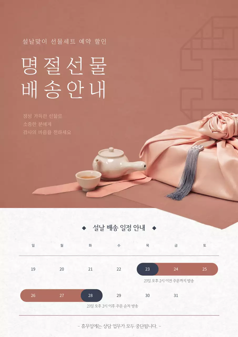 설선물 배송안내