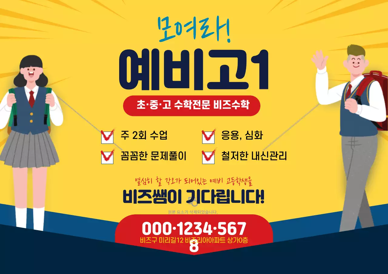 44145_학원수강생모집