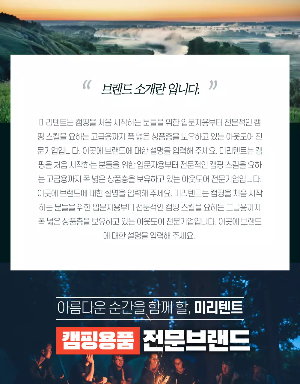 캠핑용품 판매전