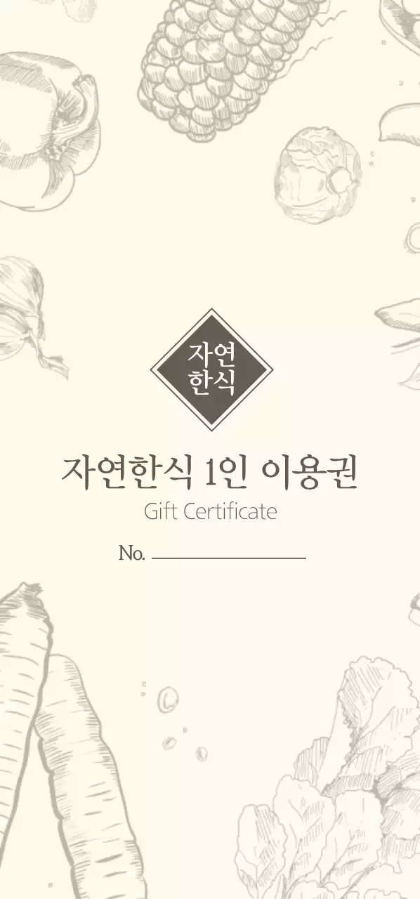 자연한식 1인 이용권 티켓