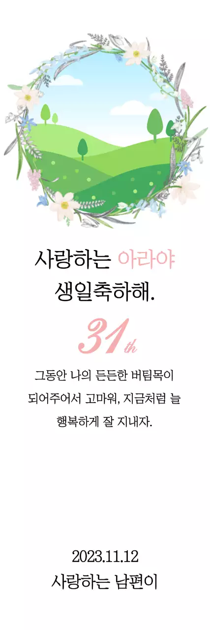 41472_생일축하