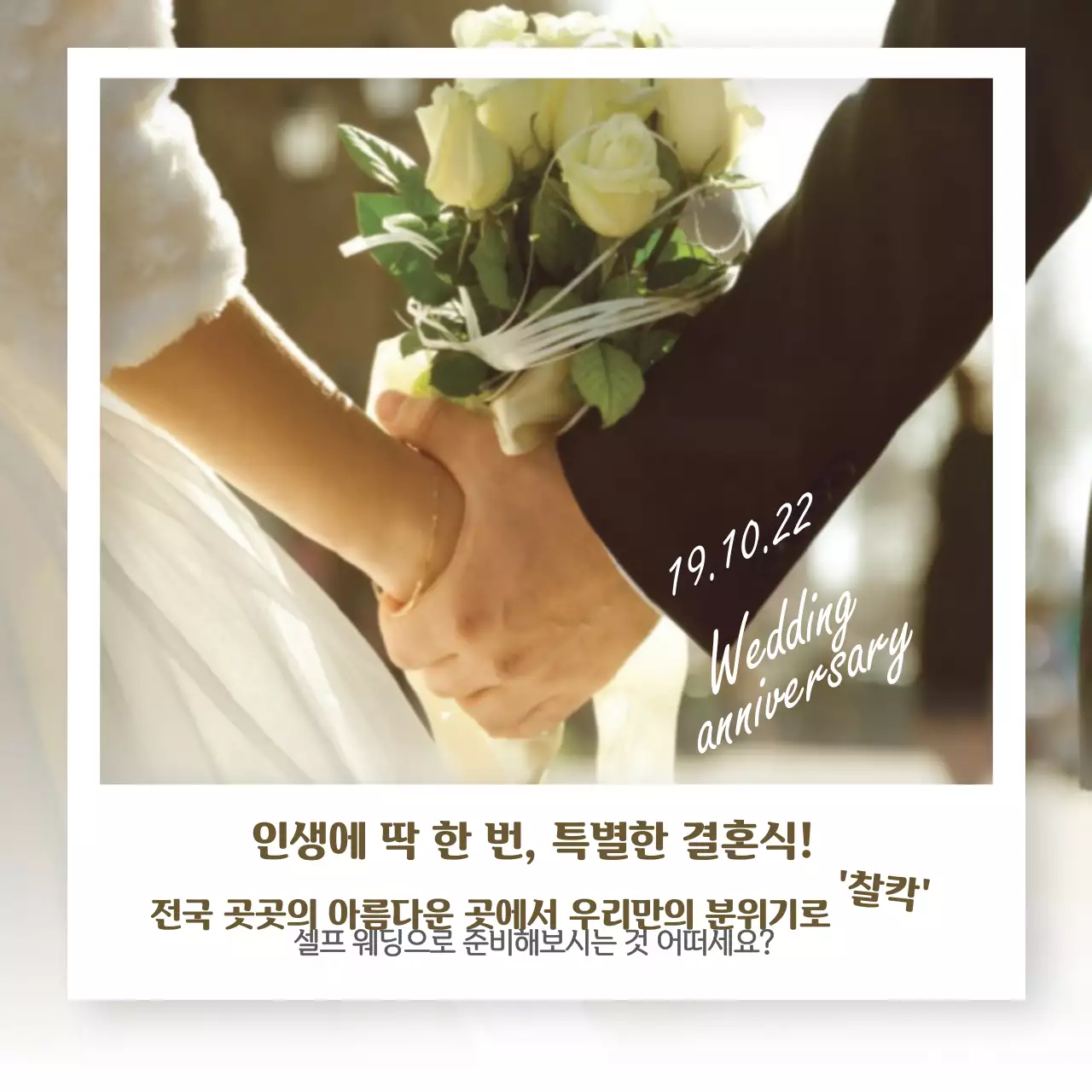 셀프웨딩촬영명소