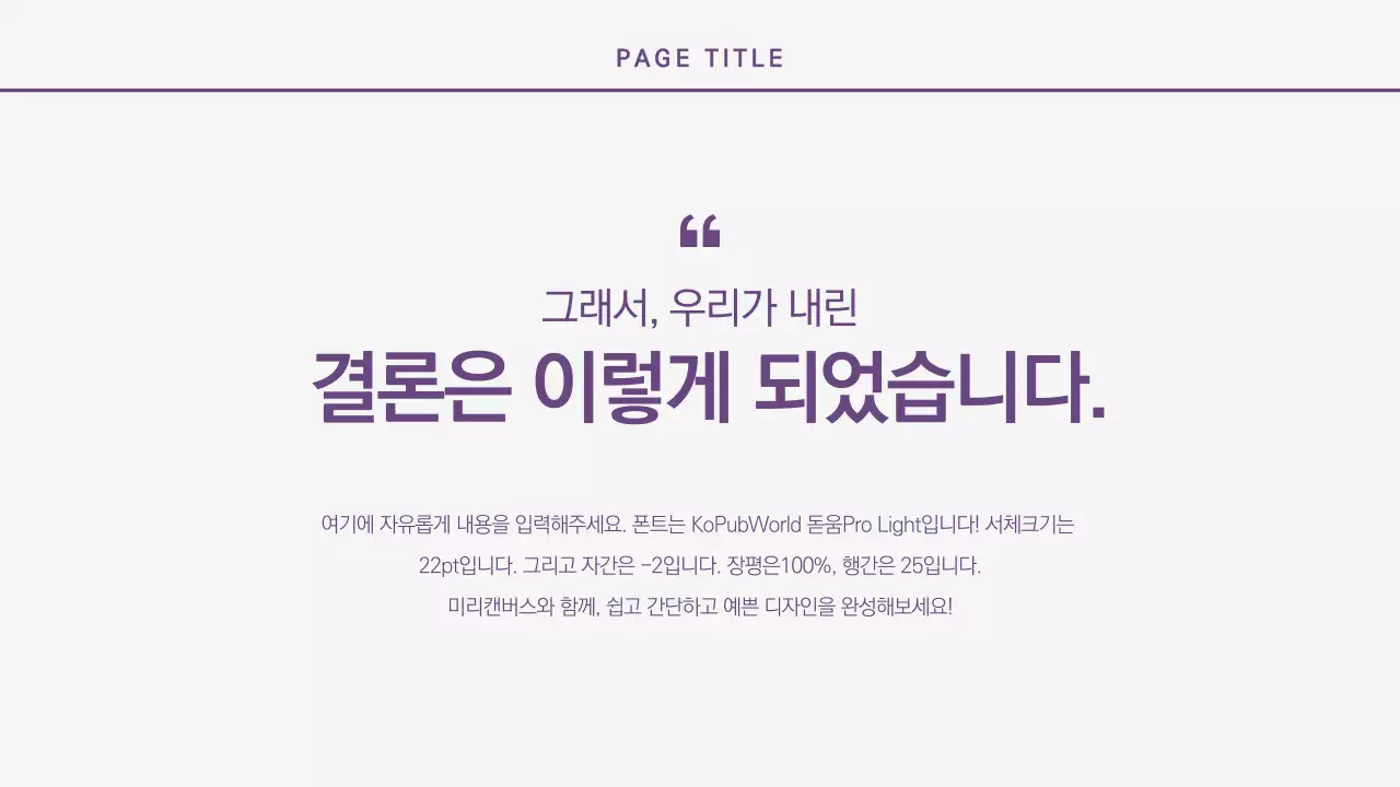 깔끔한 프레젠테이션