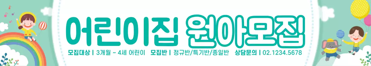 42950_원아모집