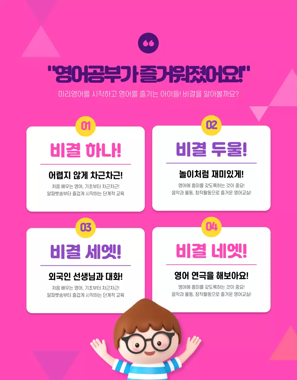 영어학원 상세페이지