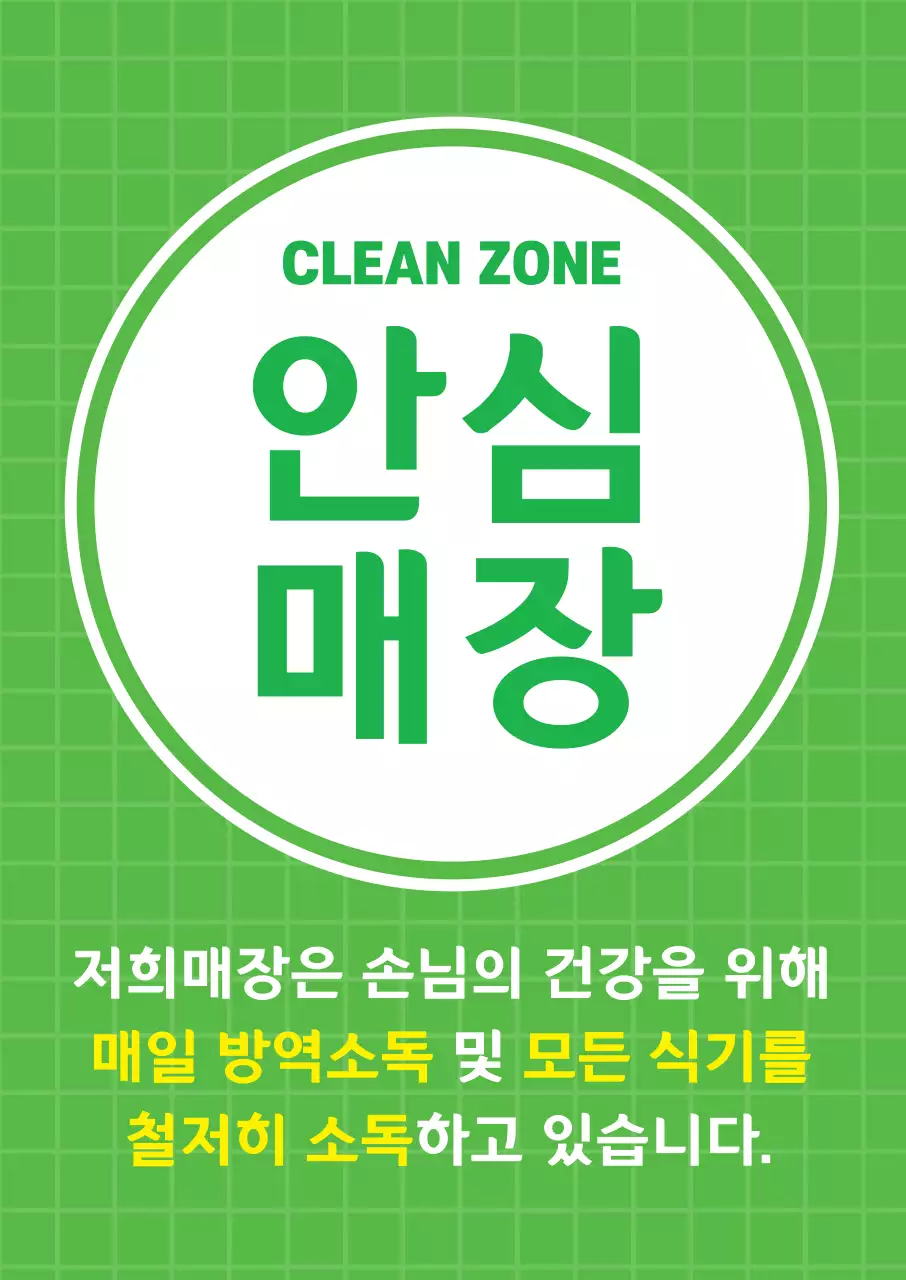 44235_코로나안심매장