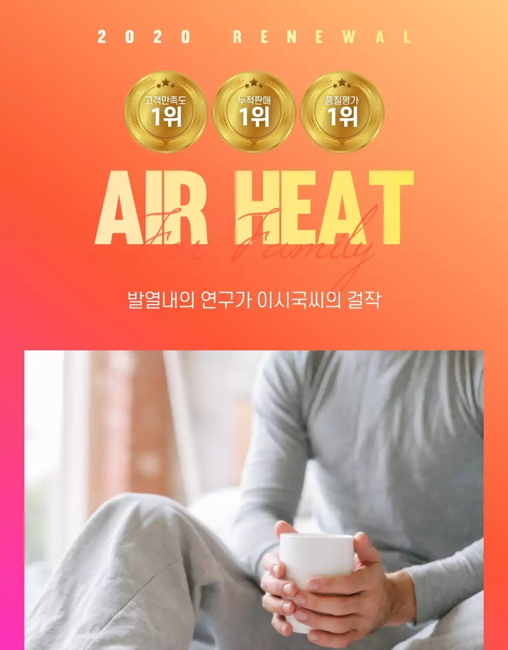 에어히트 발열내의