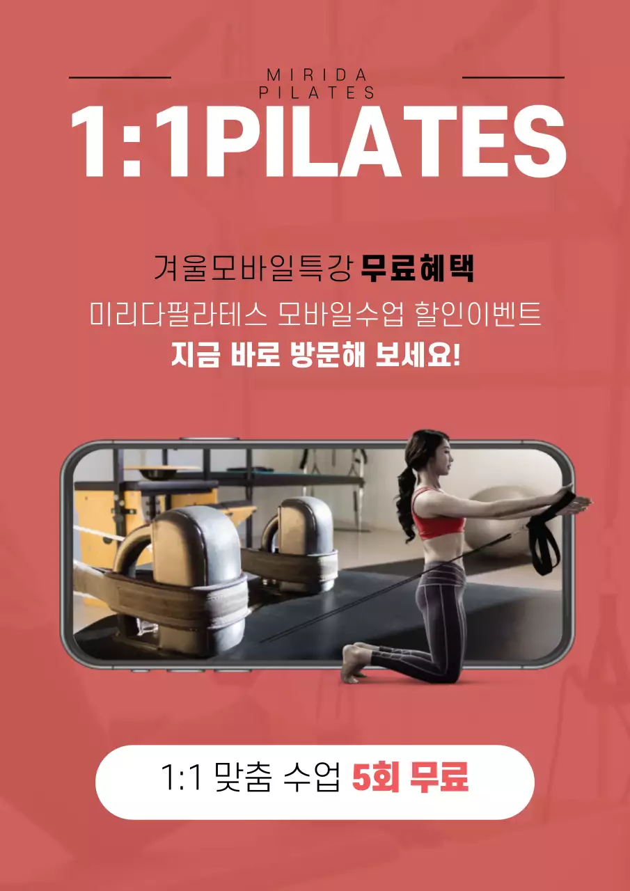 빨간색의 필라테스 회원모집 홍보