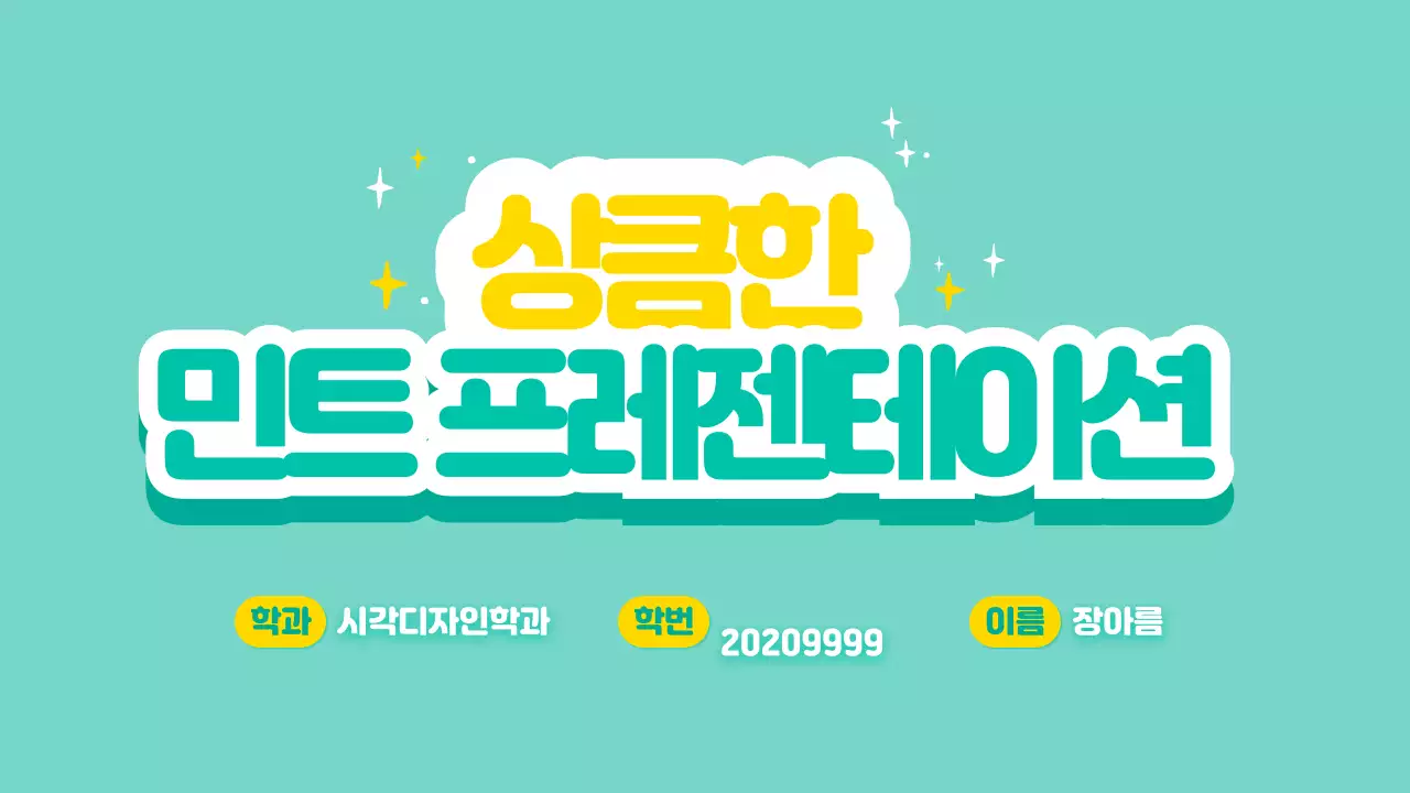 깔끔민트프레젠테이션