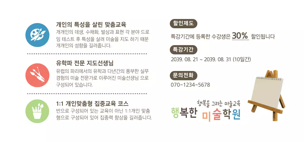 행복한 미술학원