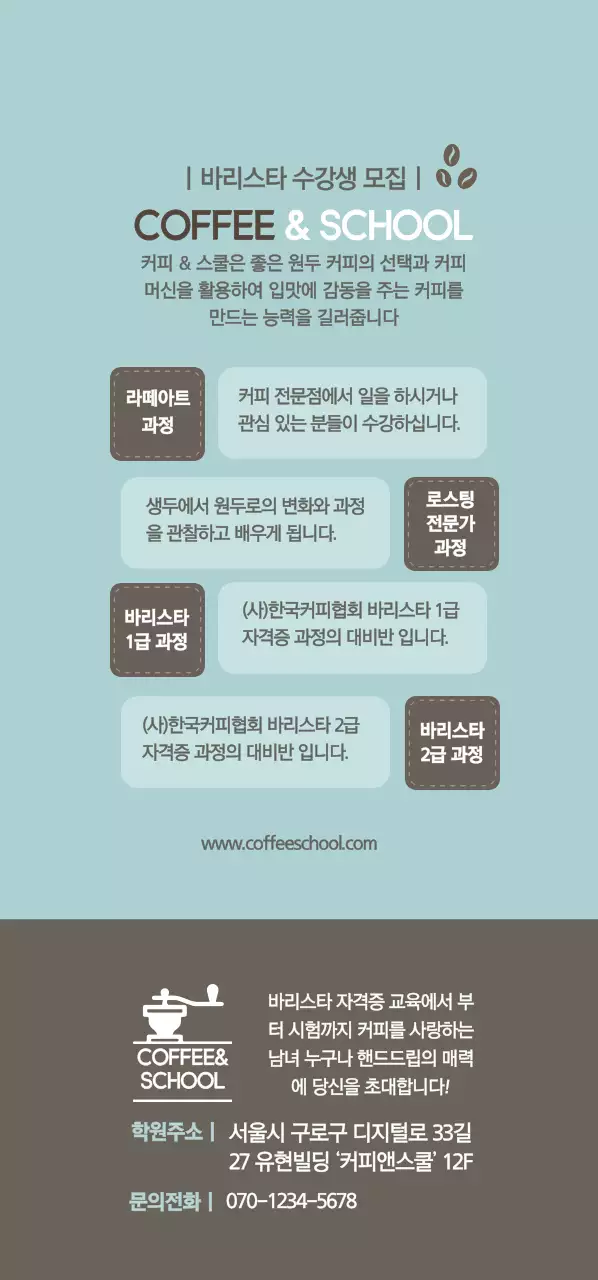 바리스타 수강생 모집 티켓