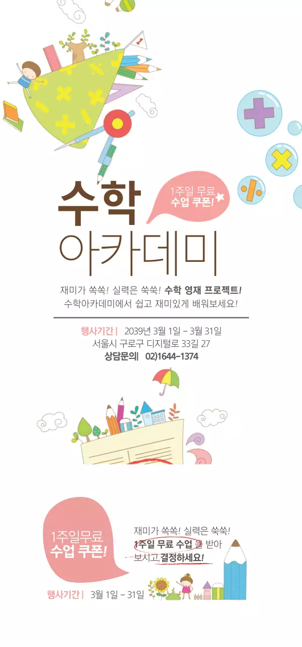 1주일무료 수업 쿠폰! 티켓