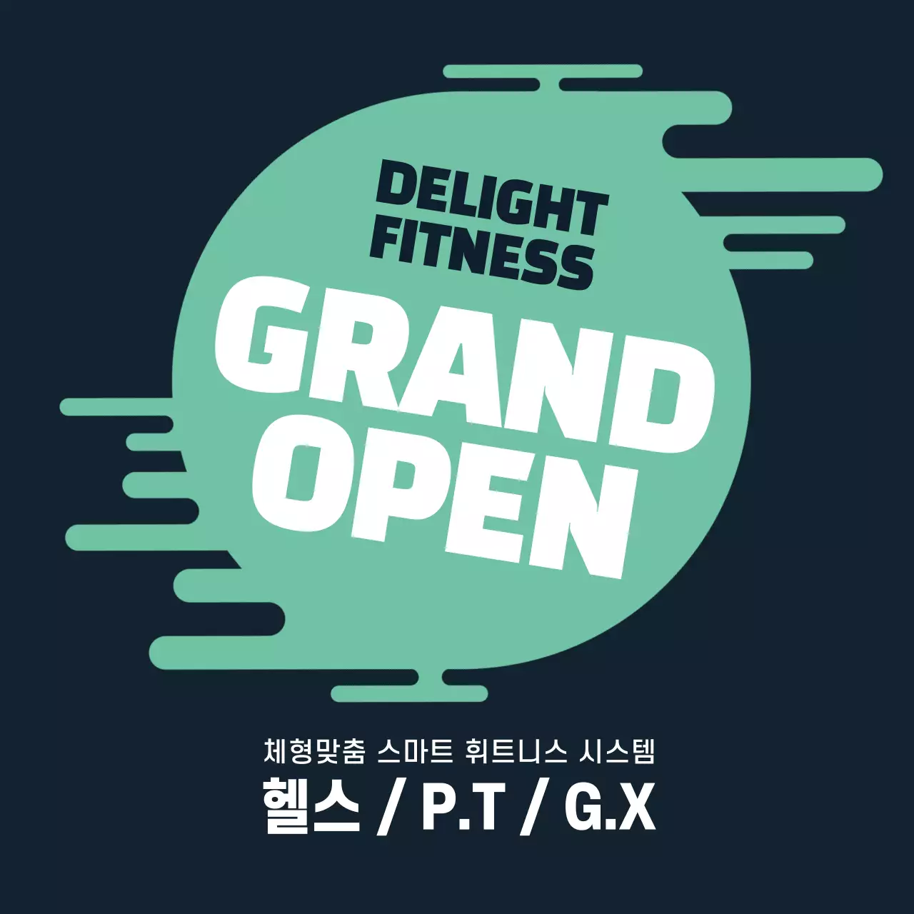 41282_딜라잇피트니스