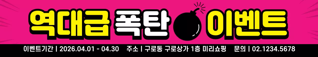 44092_역대급폭탄이벤트