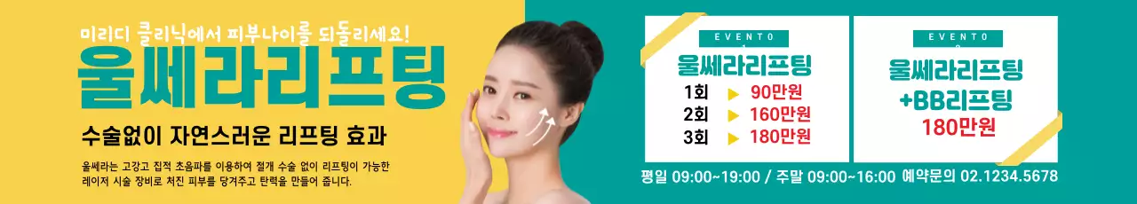 42745_울쎄라리프팅